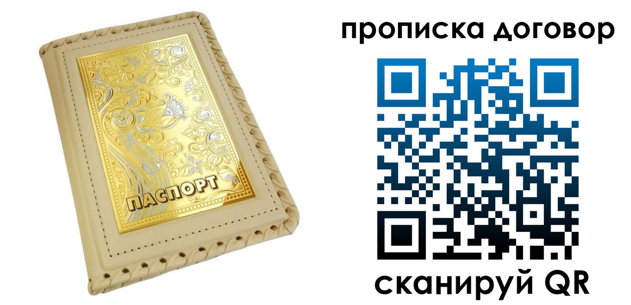 временная регистрация купить в Красном Сулине