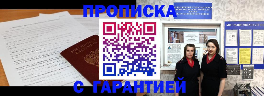прописка в Красном Сулине