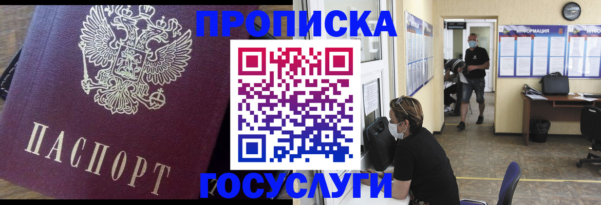 прописка законно в Красном Сулине